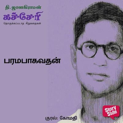 Paramabhagavadhan - T. Janakiraman, Audio, 9789353986612