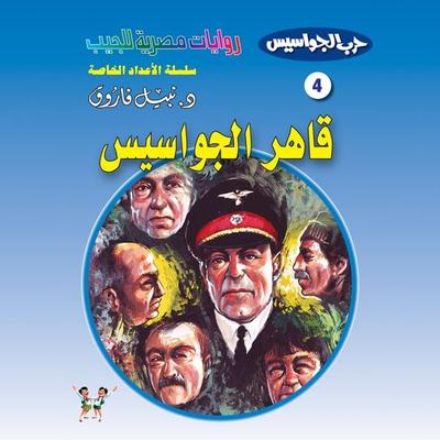 Conqueror of spies - Nabil Farouk, Audio, 9786454195028