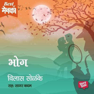 Bhog - Vilas Salokhe, Audio, 9789353376109