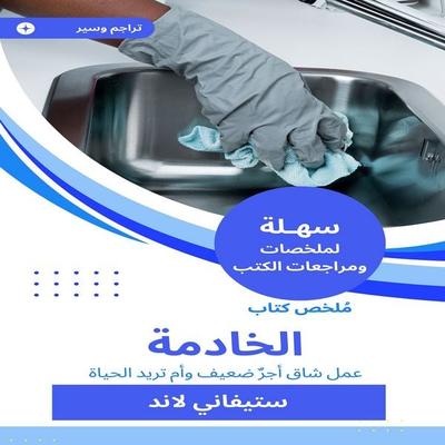 Summary of the maid book - Stephanieland, Audio, 9788917813265