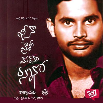 Jeena hai toh marna seekho - George Reddy (జీనా హైతో మర్ - ఎస్.కాత్యాయని, Audio, 9789354343230