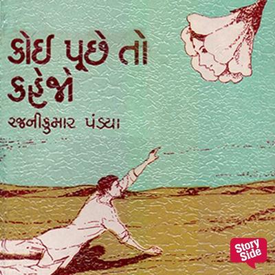 Koi Puche Toh Kehje - Rajnikumar Pandya, Audio, 9789355444080