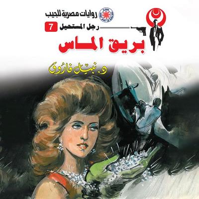 Diamond brightness - Nabil Farouk, Audio, 9786797229688