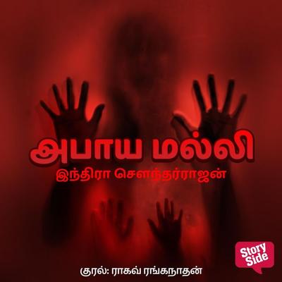 Abaaya Malli - Indra Soundarrajan, Audio, 9789353982607