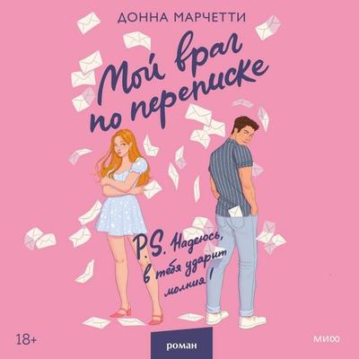 Hate mail - Donna Marchetti, Audio, 4069828175860
