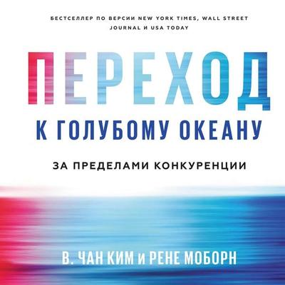 Blue Ocean Shift - W. Chan Kim,Renee Mauborgne, Audio, 4064067334160