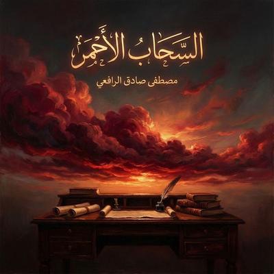 red cloud - Mustafa Sadiq Al-Rafi'i; Audio, 9786324212633