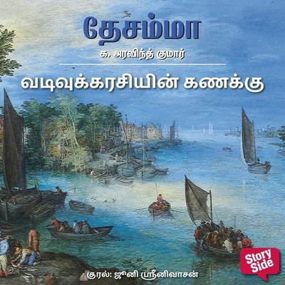 Vadivukarisiyin Kanakku - K. Aravind Kumar, Audio, 9789353986353