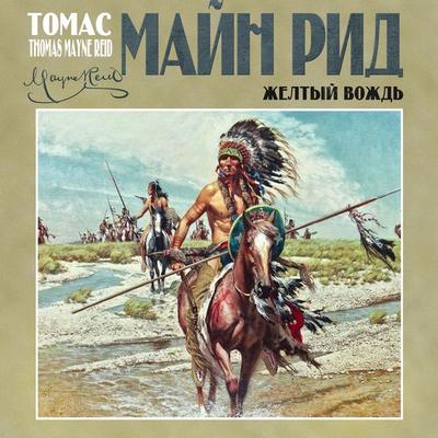 The Yellow Chief - Tomas Mayne Reid, Audio, 4066339884663