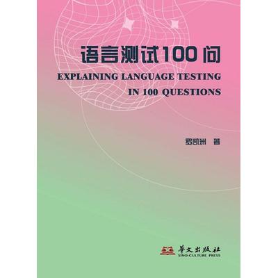 Language Testing, Taschenbuch von , ¿¿¿¿¿, 978-7-5075-6368-9