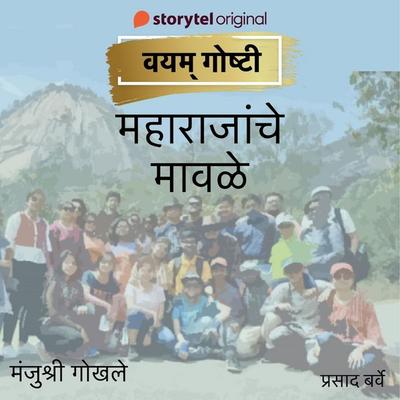 Maharajanche Mawale - Manjushri Gokhale, Audio, 9789353982065