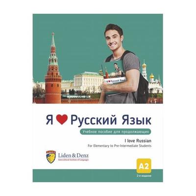Ja ljublju russkij. I love Russian. For Elementary to Pre-Intermediate Students. A2, Taschenbuch von Elisaveta Markova,Anna Orlova,Aleksandra