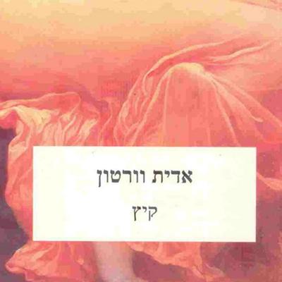 קיץ - Edith Wharton, Audio, 9789152105870