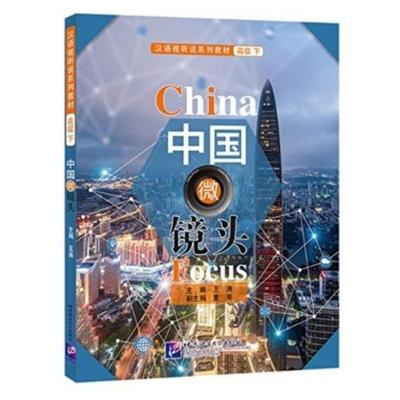 China Focus - Chinese Audiovisual-Speaking Course (Advanced Level) Vol. 2, Taschenbuch von Wang Tao, Beijing University Press, 978-7-5619-5937-4