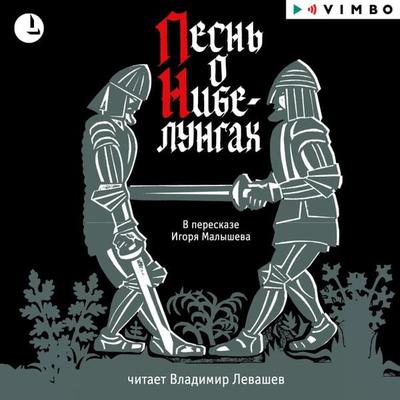 Das Nibelungenlied - Anonymous, Audio, 4066338913074