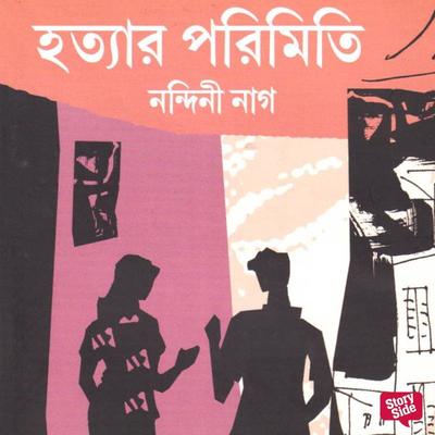 Hotyar Porimiti - Nandini Nag, Audio, 9789353988791
