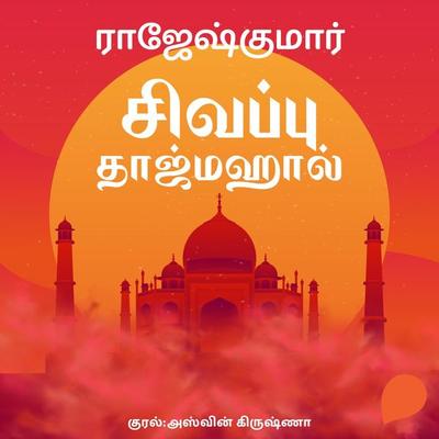 Sivappu Tajmahal - Rajesh Kumar, Audio, 9789354341793