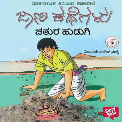 Chatura Hudugi - Navagirinanda, Audio, 9789356042001