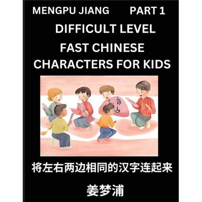Chinese Character Difficult Level Test Series for Kids (Part 1) - Easy Mandarin Chinese Character Recognition Puzzles, Simple Mind Games to Fast Learn