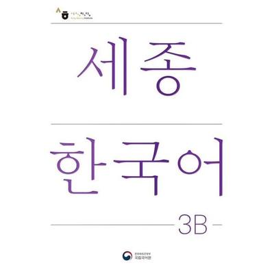 Sejong Korean Student Book 3B - Korean Version, Set von , Korean Book Services, 978-89-971342-7-4
