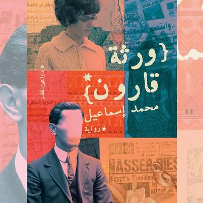 Qarun's heirs - Mohamed Ismail, Audio, 9798901080122
