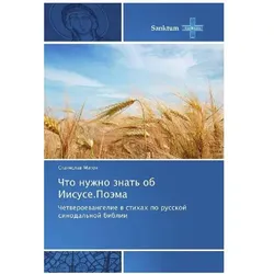 Chto nuzhno znat' ob Iisuse.Pojema, Sachbücher von Stanislav Magen