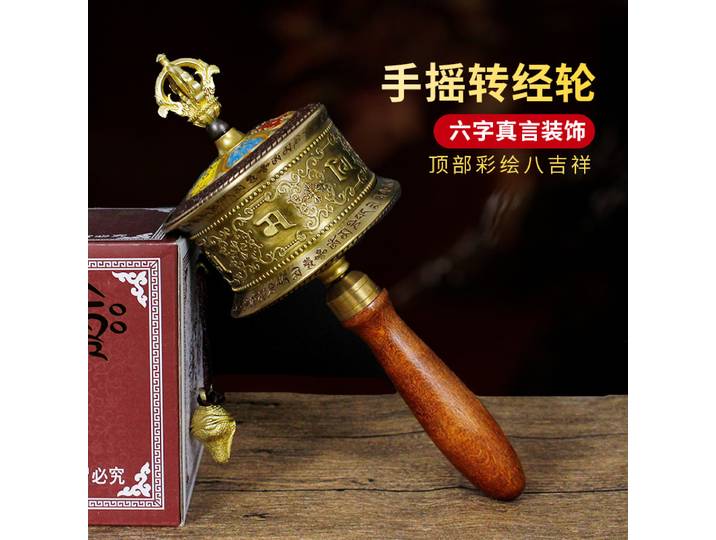 Bouddhisme de haute qualité Vajra ZHUAN JING LUN Protection efficace huit symboles de bon augure écritures mantra chaîne roue de prière