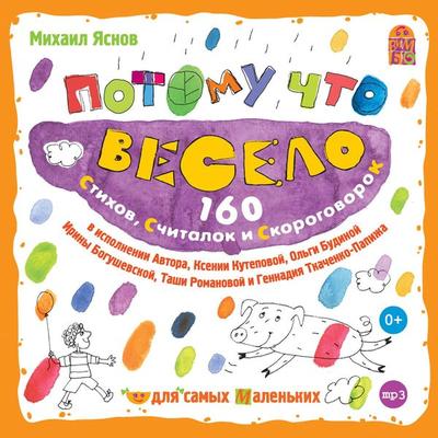 Potomu chto veselo - Mihail YAsnov, Audio, 4064066526313