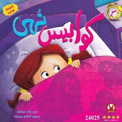 Noha's nightmares - Roula Saadeh, Audio, 4099995648003