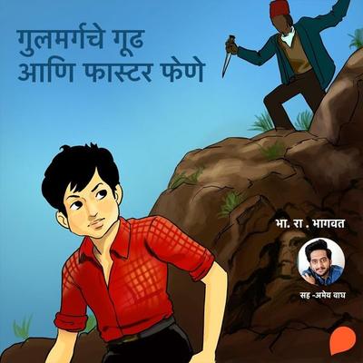 Gulmargche Gudh Aani Faster Fene - Bh.Ra.Bhagwat, Audio, 9789369312245