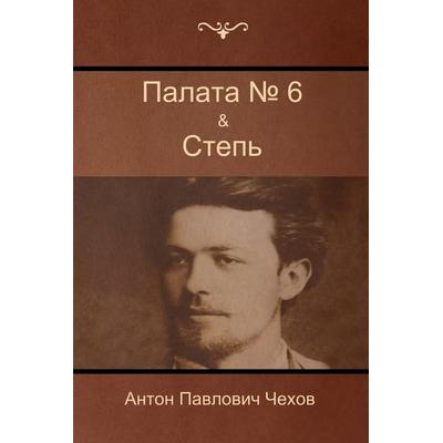 Палата № 6 & Степь, Taschenbuch von , Bibliotech Pr, 978-1-61895-240-0