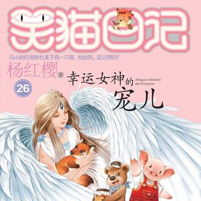 幸运女神的宠儿 - 杨红樱, Audio, 9789152188545