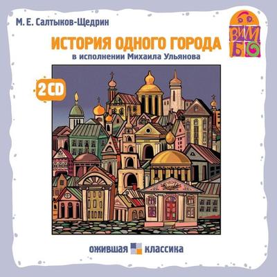 Istoriya odnogo goroda - M. E. Saltykov-Shchedrin, Audio, 4064066525286