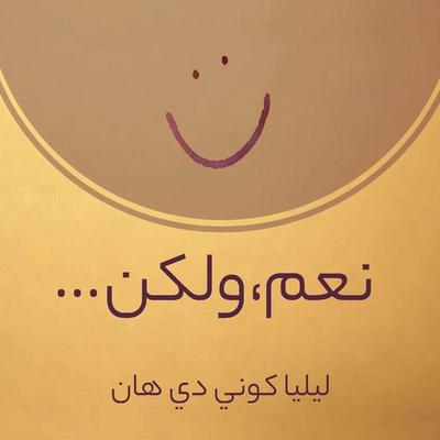 نعم، ولكن ... - ليليا كوني دي هان, Audio, 9789179212261