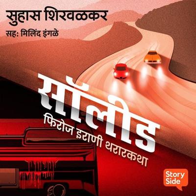 Solid - Suhas Shirvalkar, Audio, 9789356042506