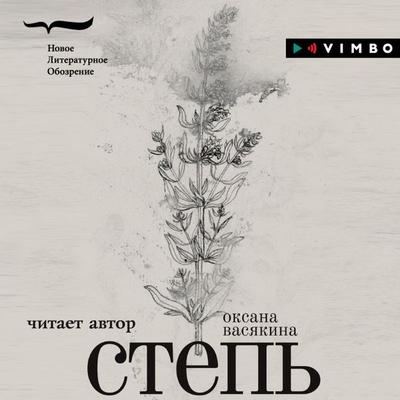 Step' - Oksana Vasyakina, Audio, 4066338944429