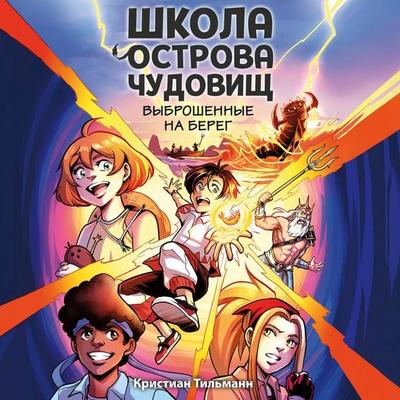 Vybroshennye na bereg - Christian Thielmann, Audio, 9785042328619