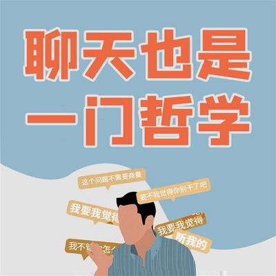 聊天也是一门哲学 - 袁丽萍, Audio, 4071498253236
