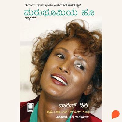 Maroobhoomiya Hoo - Waris Dirie, Audio, 9789354348464