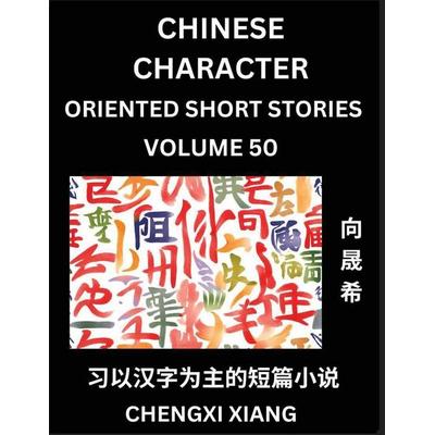 Learn Chinese Character Oriented Short Stories (Part 50)- Simple Chinese Stories for Beginners, Easy to Read Lessons to Learn Mandarin Chinese