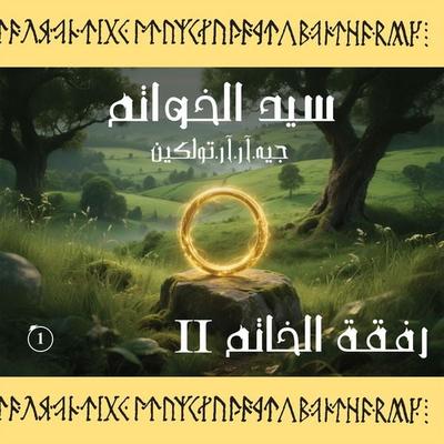The Lord of the Rings - The Fellowship of the Ring - J. R. R. Tolkien, Audio, 9798901087961