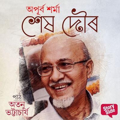 Xex Dour - অপূৰ্ব শৰ্মা, Audio, 9789353988241