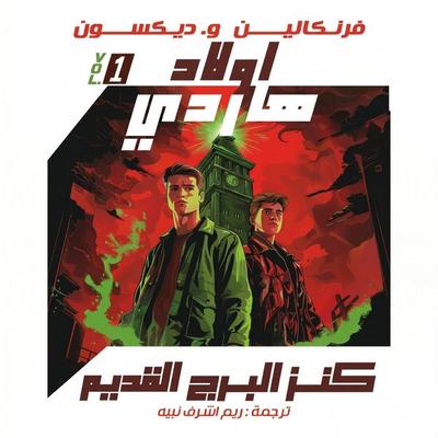Treasure of the Old Tower - Franklin, Audio, 9798901085059
