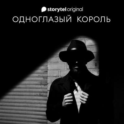 Одноглазый король - Якуб Чвек, Audio, 9789180870559
