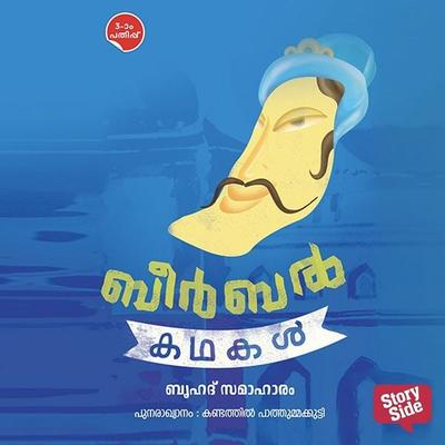 Birbal Kathakal - Kandathil Pathummakutty, Audio, 9789354328428