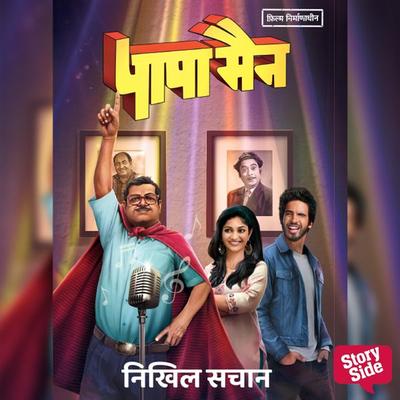 Papaman - Nikhil Sachan, Audio, 9789354348495