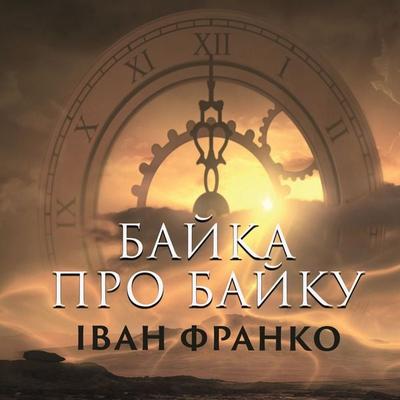 A fable about a fable - Ivan Franko, Audio, 4099995190786
