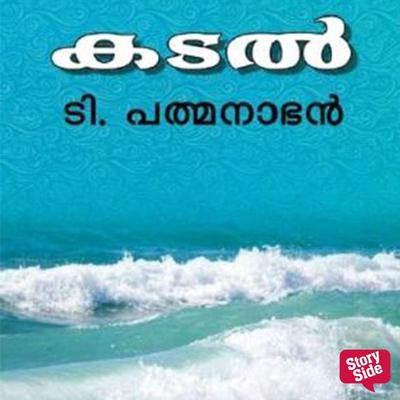 Kadal - T. Padmanabhan, Audio, 9789353907594