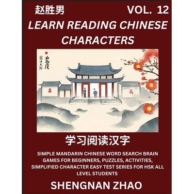 Learn Reading Chinese Characters (Part 12) - Easy Mandarin Chinese Word Search Brain Games for Beginners, Puzzles, Activities, Simplified Character
