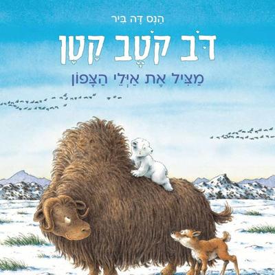דב קטב קטן - מציל את איילי הצפון - Hans de Beer, Audio, 9789180617116